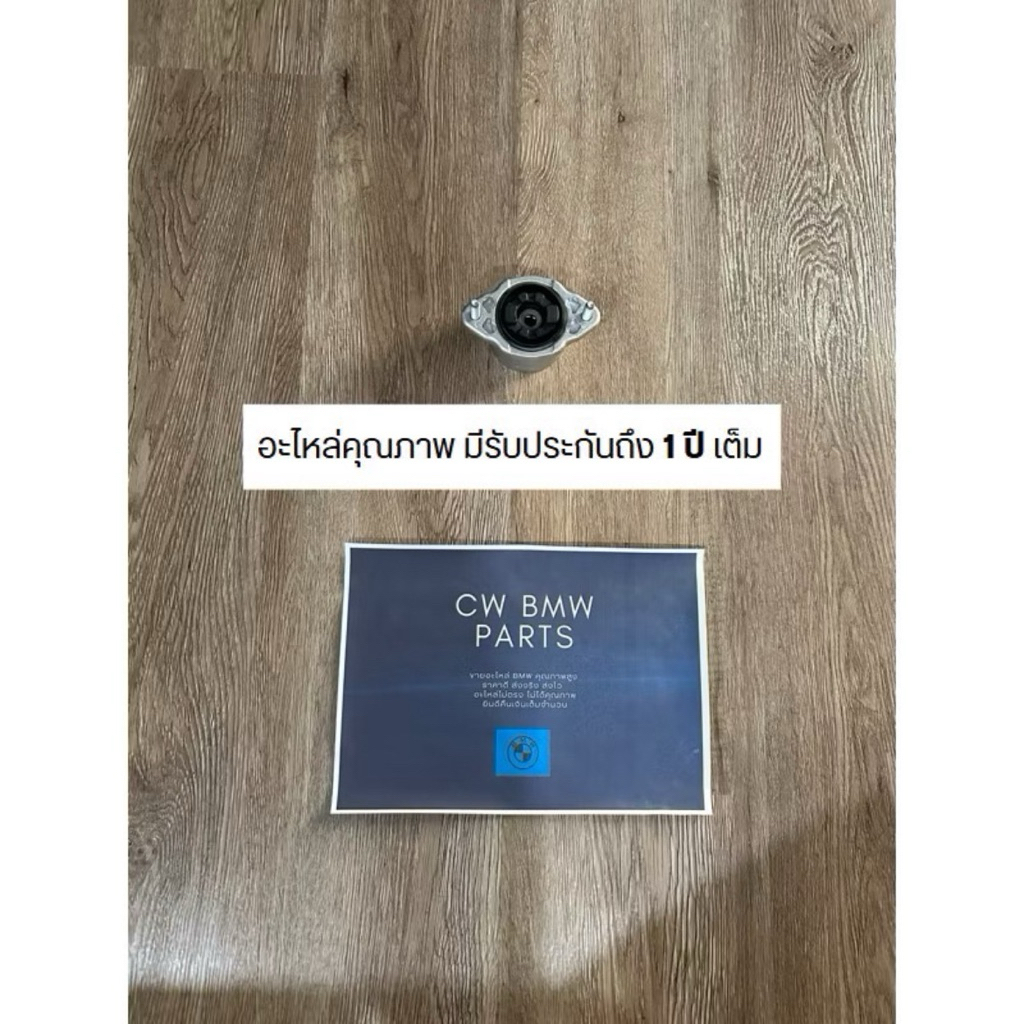 เบ้าโช๊คหน้า/หลัง Benz W204 C Class