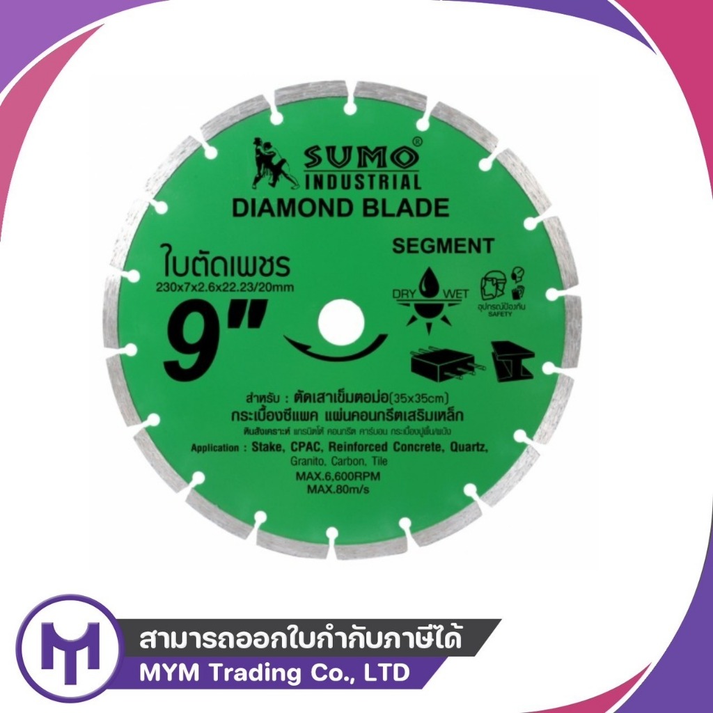 ใบตัดเพชร SUMO 9" (20907) Segment