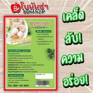ผงทำน้ำซุปก๋วยเตี๋ยว ตรา โบนันซ่า BONANZA'