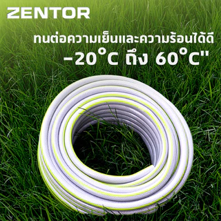 Zentor ท่อสายยาง สายยางรดน้ำ วัสดุPVC มีคุณภาพ ทนความร้อนและเย็น ไม่สึกหรอ ใช้งานได้นาน Water Hose