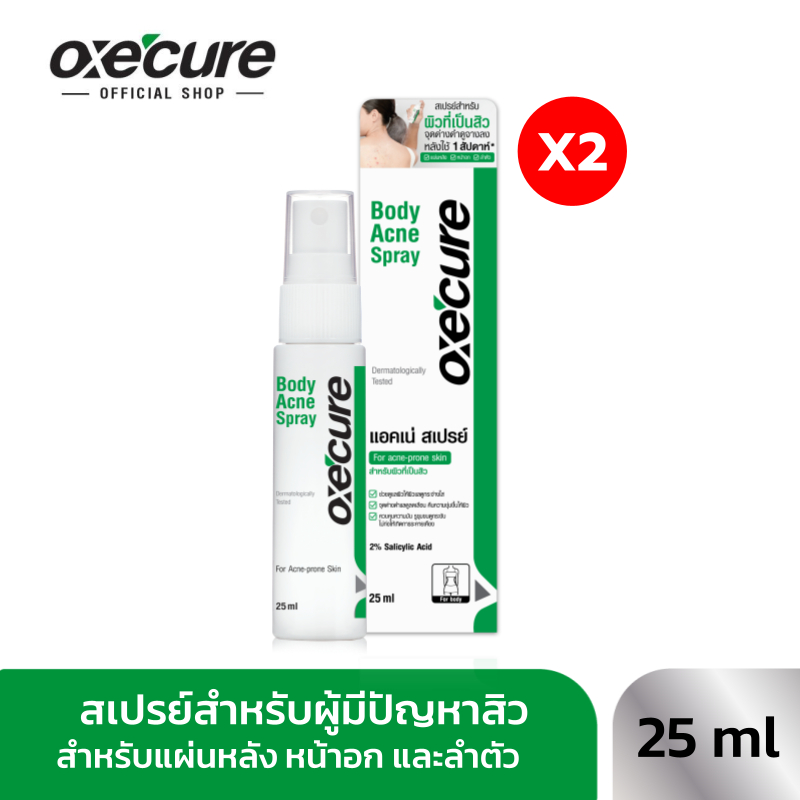 [แพ็ค 2] OXE'CURE BODY ACNE SPRAY 25ML สเปรย์สำหรับผิวกาย (10OX00024X2)