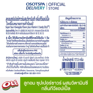 OLE โอเล่ ลูกอมซุปเปอร์ซาวร์ผสมวิตามินซี เปรี้ยว หวาน ซ่า กลิ่นกีวี่แอปเปิ้ล เปรี้ยวจี๊ด หอมหวาน 17.5g - เลือกแพ็คด้านใน