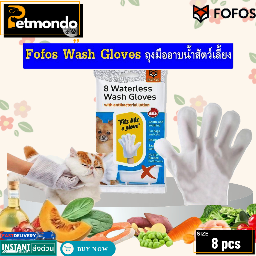 Fofos Wash Gloves ถุงมืออาบน้ำสัตว์เลี้ยง ผสมโลชั่นต้านแบคทีเรีย ไม่มีแอลกอฮอล์ ผ้าเปียกสสำหรับสัตว์เลี้ยง ขนาด 8 ชิ้น