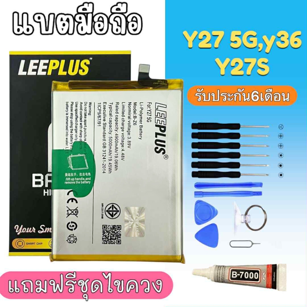 แบต Y27/Y27S/Y36 แบตเตอรี่ Y27(5G)/Y27S/Y36 Battery Y27/Y27S/Y36 แบตโทรศัพท์มือถือ สินค้าพร้อมส่ง แถ