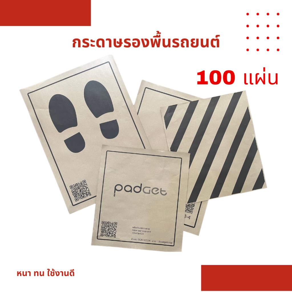กระดาษรองพื้นรถยนต์ สั่งพิมพ์ลายได้ 100แผ่น 110 แกรม 40x45 cm และ 45x60 cm กระดาษ รองพื้นรถยนต์ กระด