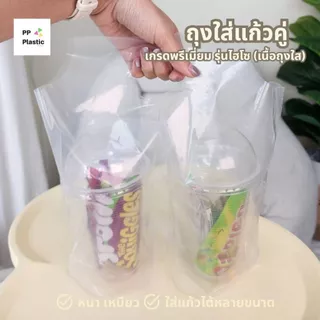 ส่งไว⚡ถุงใส่แก้วน้ำคู่ PP Plastic ถุงหิ้วแก้ว 2 ช่อง จำนวน 100ใบ จากโรงงานไทย เหนียวทน คุณภาพดี🥤🥛
