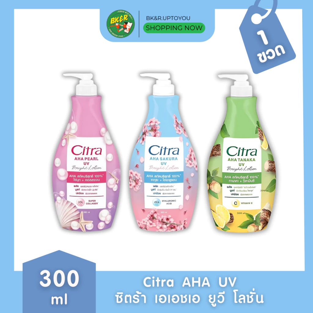 (โฉมใหม่) Citra Bright AHA UV Lotion 300ml. ซิตร้า ไบรท์ เอเฮชเอ ยูวี โลชั่น