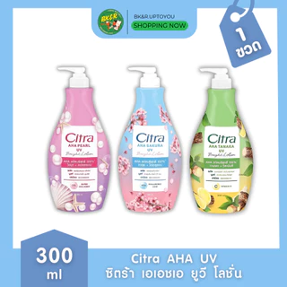(โฉมใหม่) Citra Bright AHA UV Lotion 300ml. ซิตร้า ไบรท์ เอเฮชเอ ยูวี โลชั่น
