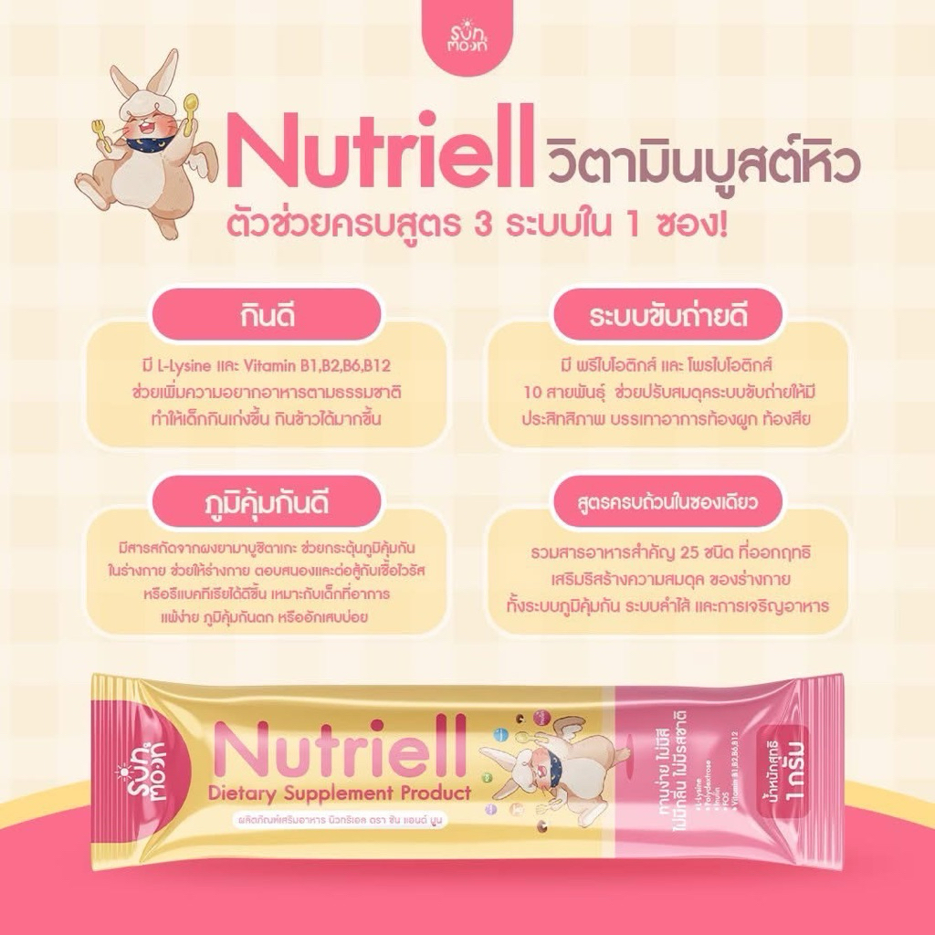 👧🏻 💖🥦 | พร้อมส่ง+มีโปร | นูทริเอล วิตามินบูสต์หิว โซลโมเน่ Nutriell นิวเทียล (ProLlyzine) Sun&Moon อาหารเสริมสำหรับเด็ก - รูปที่ 5