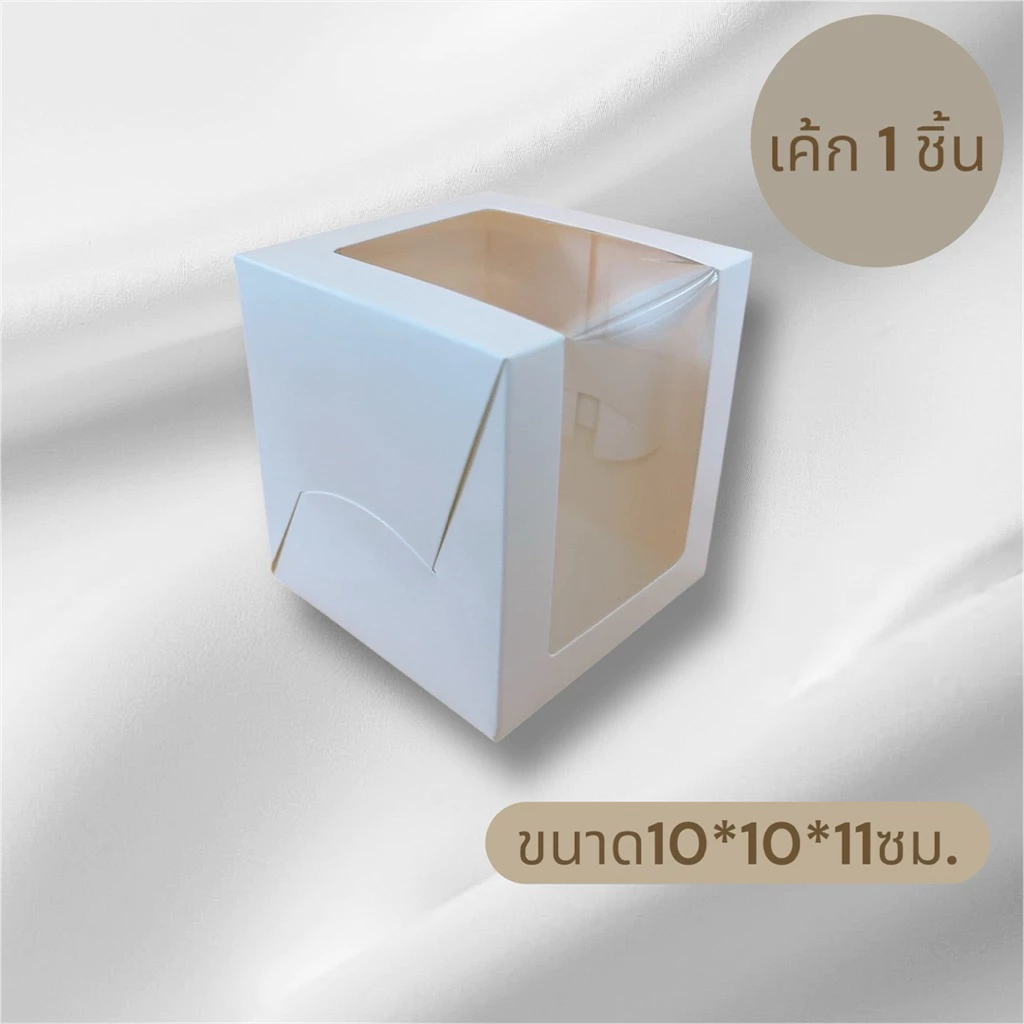 กล่องเค้กชิ้น กล่องเค้กมินิ หน้าต่างวีเชฟ ขนาด 10*10*11 ซม.