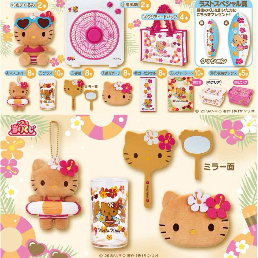 ซานริโอ ลอตเตอรี่ (ซัมเมอร์) เฮลโลคิตตี้ คิตตี้ผิวแทน