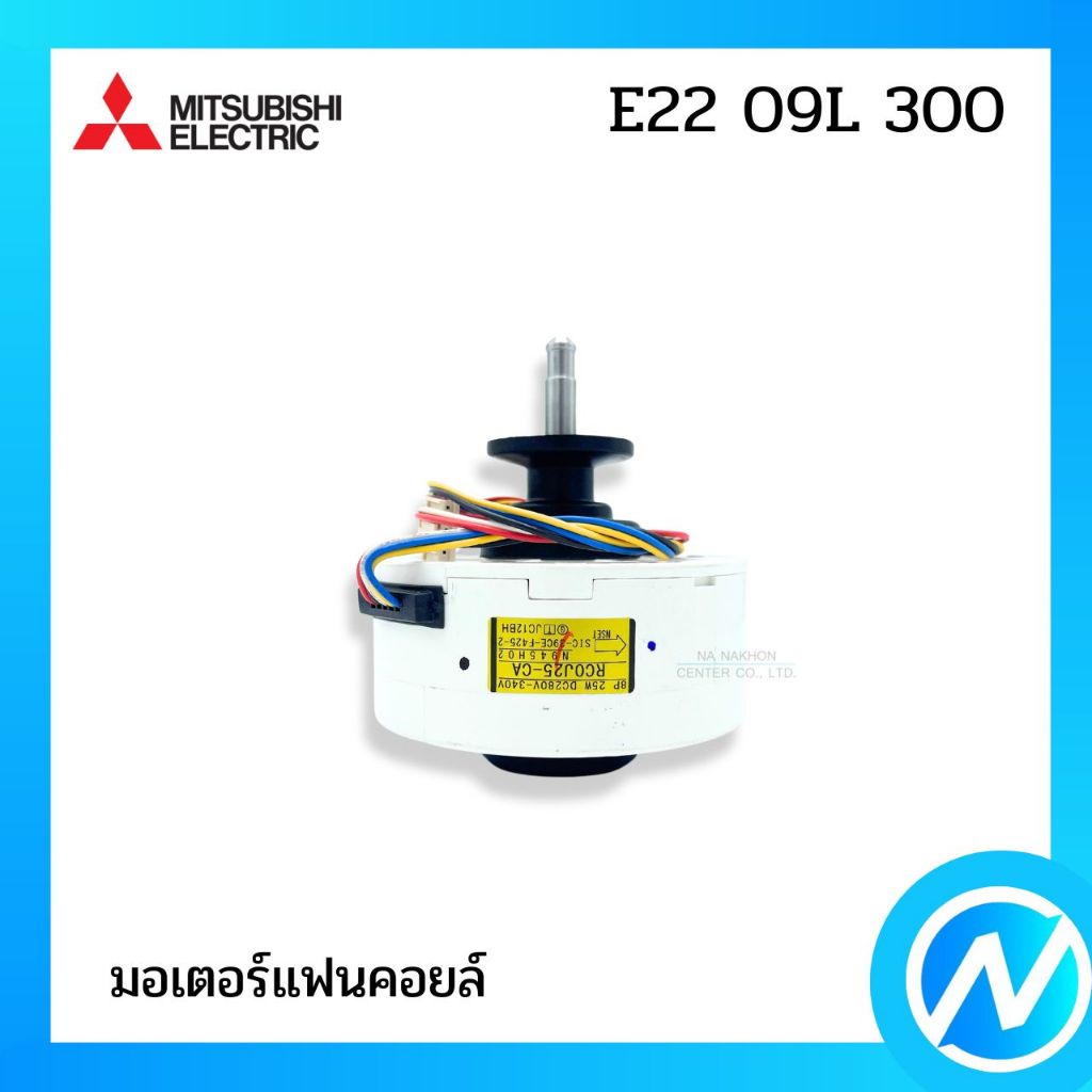 มอเตอร์คอยล์เย็น มอเตอร์แฟนคอยล์ อะไหล่แอร์ อะไหล่แท้ MITSUBISHI ELECTRIC รหัส E22 09L 300 (E2209L30