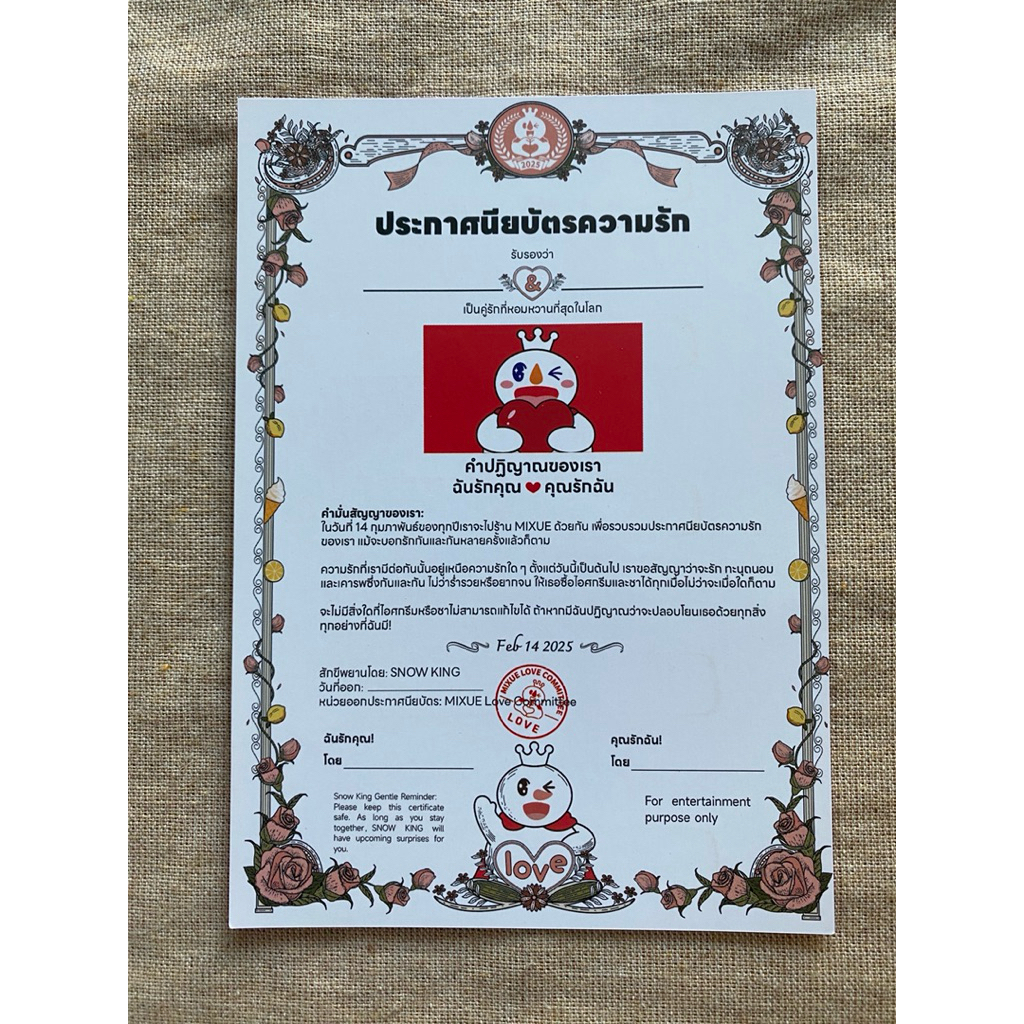 ประกาศนียบัตรความรัก              mixue