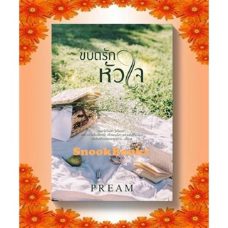 ขบถรักหัวใจ โดย PREAM (มือ1ซีล) ฟรีปกใส   #นิยายทำมือ