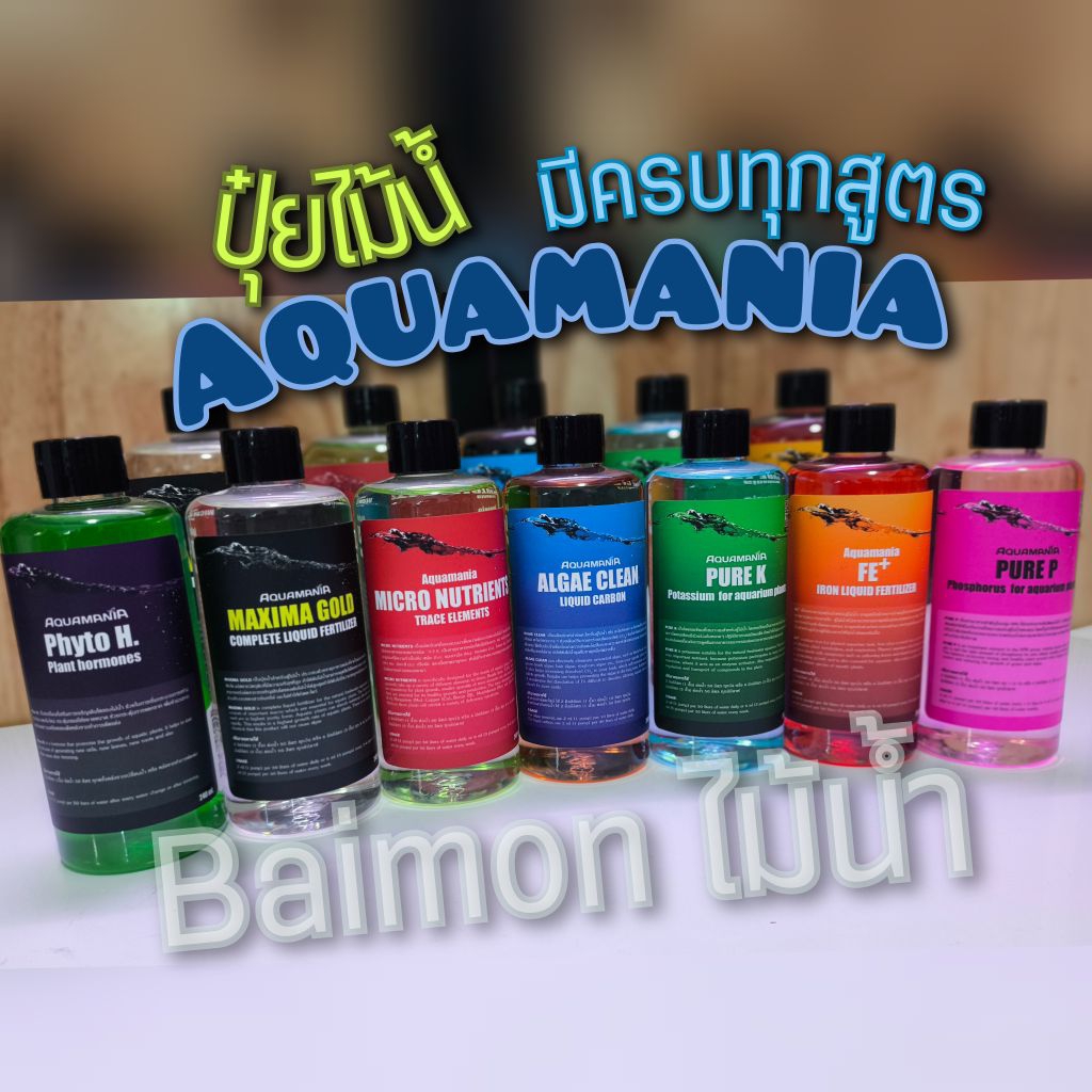 ปุ๋ยน้ำ Aquamania มีครบทุกสูตร