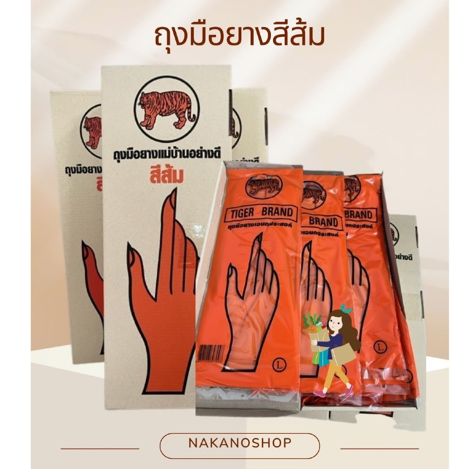ถุงมือแม่บ้าน ถุงมือยางเอนกประสงค์ สีส้ม ตราเสือ 1 กล่อง บรรจุ 12 คู่