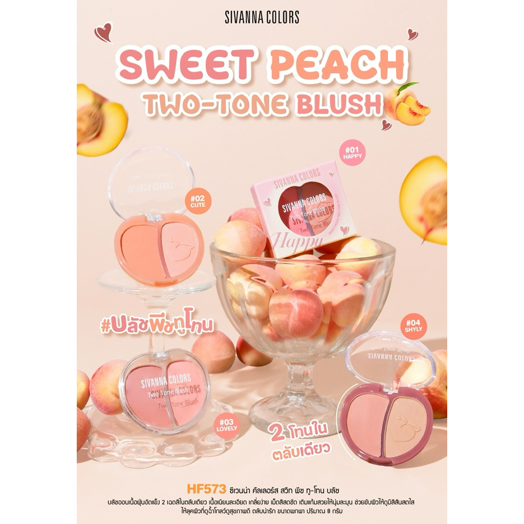 HF573 SIVANNA COLORS SWEET PEACH TWO TONE BLUSH