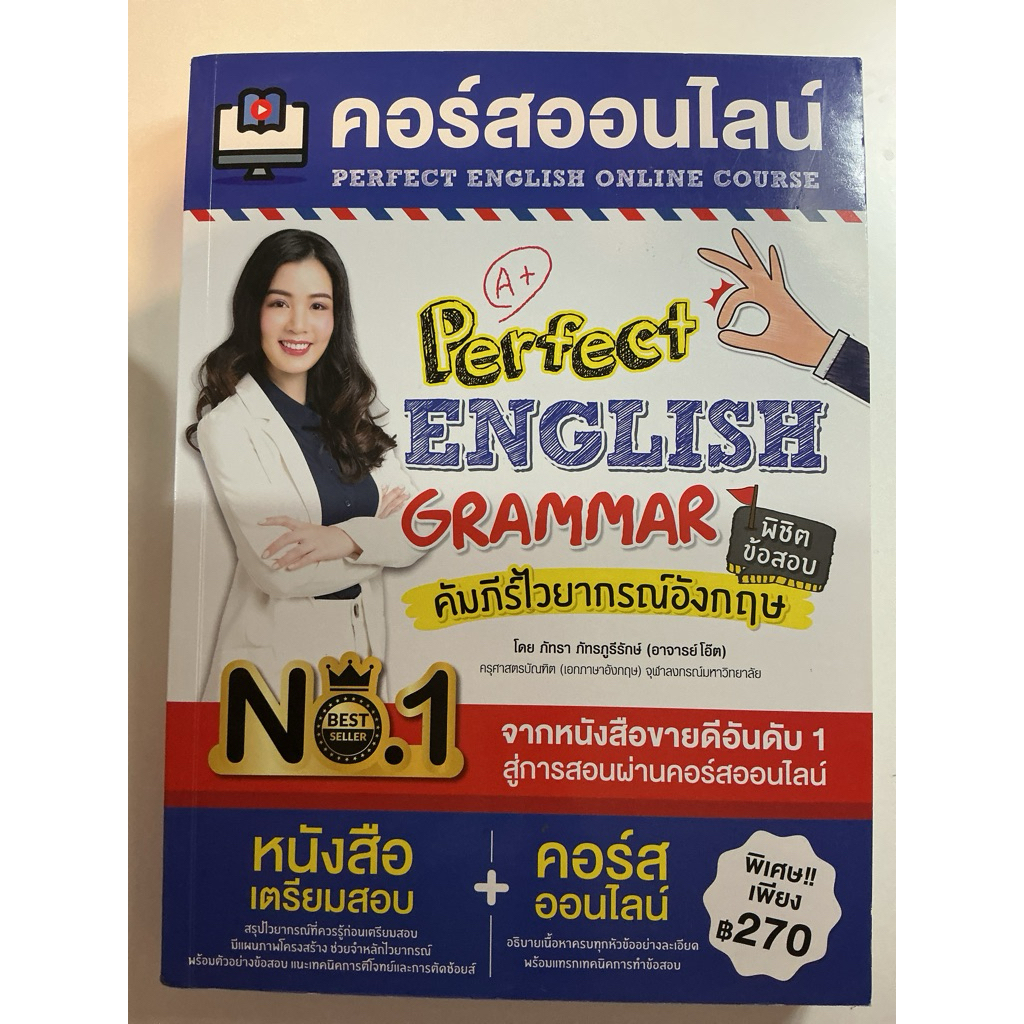หนังสือคู่มือสอบ toeic cubest cutep smart II tuget