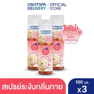 Ultra Mild By Babi Mild Organic Whitening Deodorant Spray Advanced Bright 100ML - เลือกแพ็คด้านใน