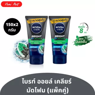 โฟมล้างหน้า จัมโบ้ (แพ็คคู่) นีเวีย เมน ปริมาณ 150x2 กรัม มีให้เลือก 8 สูตร