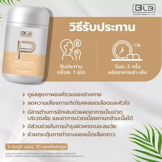 โฉมใหม่ บีแอลบีพี BLB P สูตรใหม่เข้มข้นกว่าเดิม! | Balance P BLP บีแอลพี บาลานซ์พี ร้านค้าหลักบริษัทของแท้ 100%