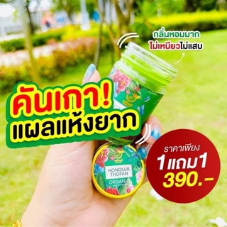 ส่งไว​ บาล์มนงลักษณ์ แท้ 100%ขวดเขียว คัน น้ำเหลืองเสีย คัน กลาก เชื้อรๅ สัง คัง แท้100%