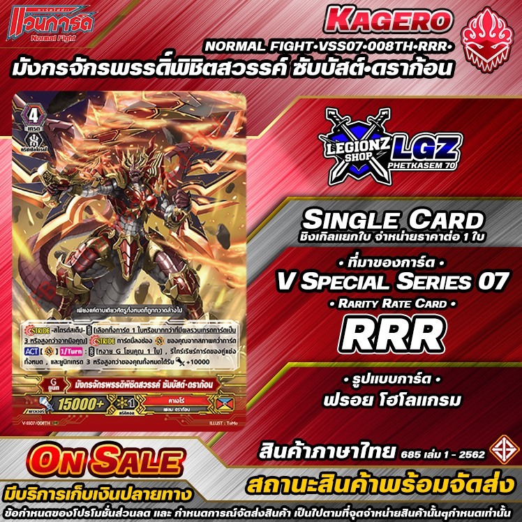 🚛พส🔸N/V•Fight 🔴VSS07•008Th•RRR•มังกรจักรพรรดิ์พิชิตสวรรค์ ซับบัสต์•ดราก้อน 🔸ชิงเกิลราคาจำหน่ายต่อ 1 