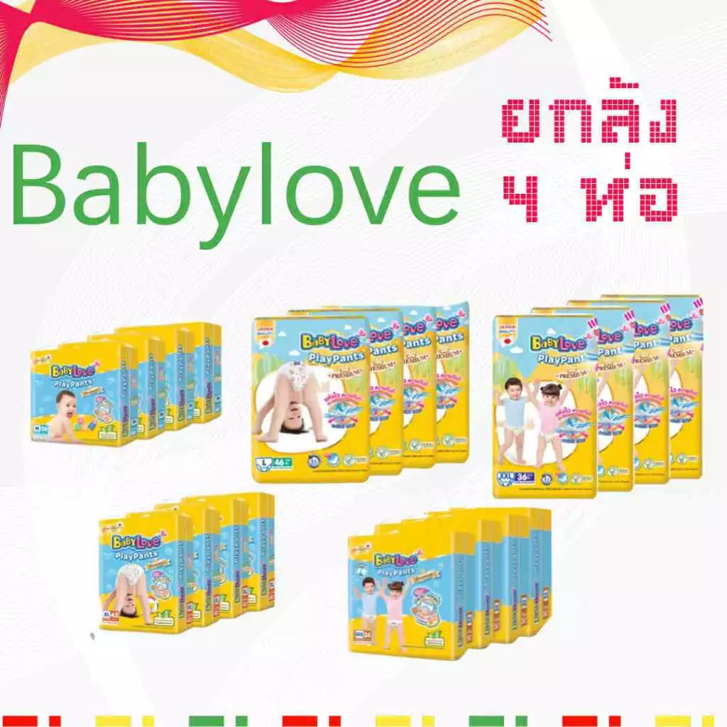 ขายยกลัง❤️เบบี้เลิฟ พรีเมี่ยม เพลเพ้น(ห่อเหลือง) ลังละ 4 ห่อ