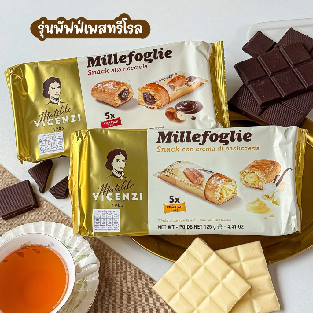 VICENZI MATILDE Hazelnut Puff/Cream Puff 125g./Cream Puff Pastry100g.