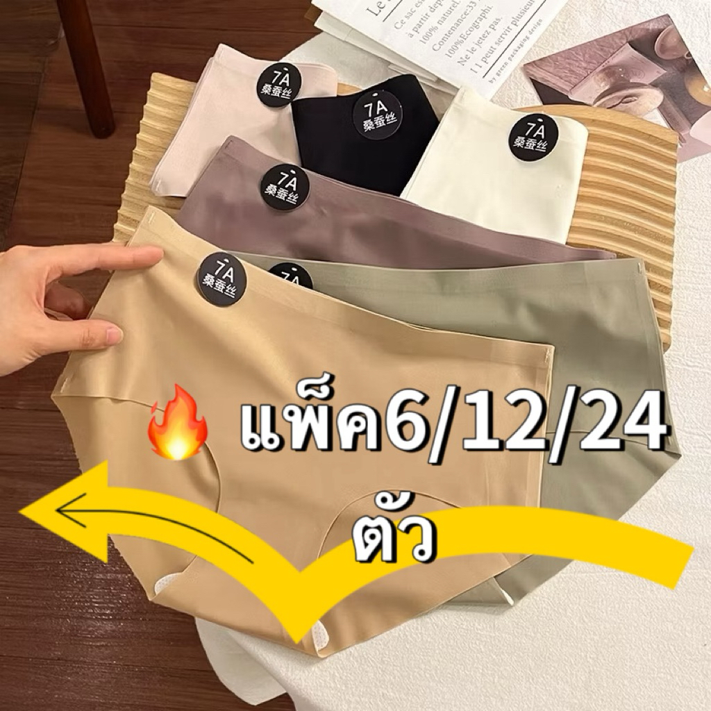 🔥(คละสี5/6/12 ตัว ) 7A กางเกงในไร้ขอบ ไร้รอยตะเข็บเย็บ เป้าสองชั้นป้องกันแบคทีเรีย ผ้านิ่ม สวมใส่สบาย ยืดหยุ่นได้ดี Size