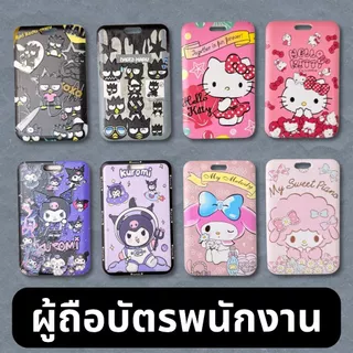 ซองการ์ตูนลายฮิต! ✨ ซานริโอ/โดเรมอน, เครยอนชินจัง ใส่ได้ทั้งบัตรนักเรียน-พนักงาน-บัตรประชาชน