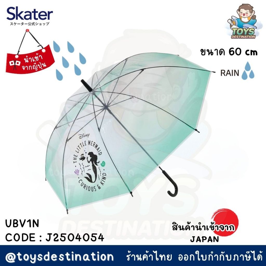 ✅พร้อมส่งในไทย✅ 🇯🇵Skater JAPAN🇯🇵 ร่มเด็ก กันฝน แบบใส Skater UBV1N ญี่ปุ่น J2504054