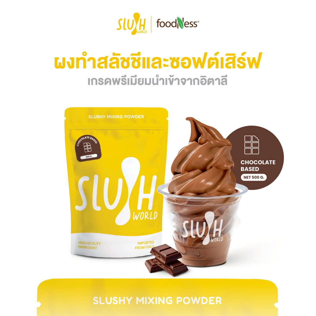 ผง Slush Mixing CHOCOLATE BASED
