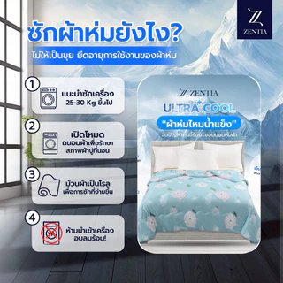 ZENTIA ผ้าห่ม ผ้านวม รุ่นไหมน้ำแข็ง ลายน่ารัก นุ่มละมุน นอนฟินนน นอนสบาย ขายดีสุด Bestseller [RD]