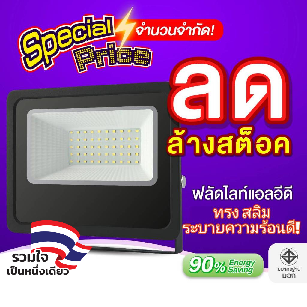 EVE (1 แถม 1) โคมฟลัดไลท์ แอลอีดี LED ทรง สลิม แบบบาง ขนาด 10 ถึง 100 วัตต์ (ไม่ใช่โซล่าเซลล์)
