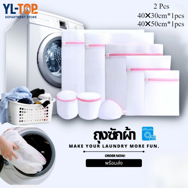 ถุงซักผ้า (1เซท2ชิ้น)  - ตาข่ายชุดชั้นใน ถนอมผ้าซักเครื่อง ราคาถูก พร้อมส่งจากไทย AG2099