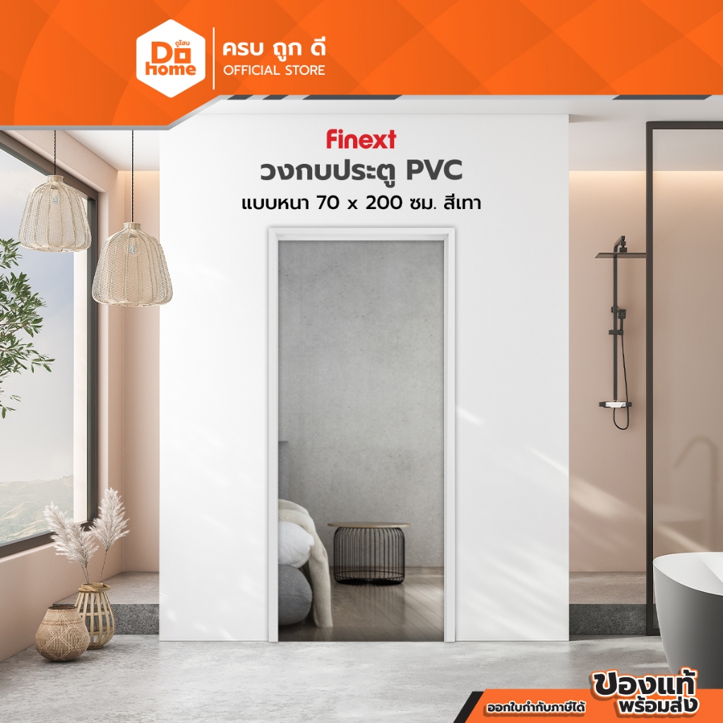 FINEXT วงกบประตู PVC แบบหนา 70x200 ซม. สีเทา |WON|
