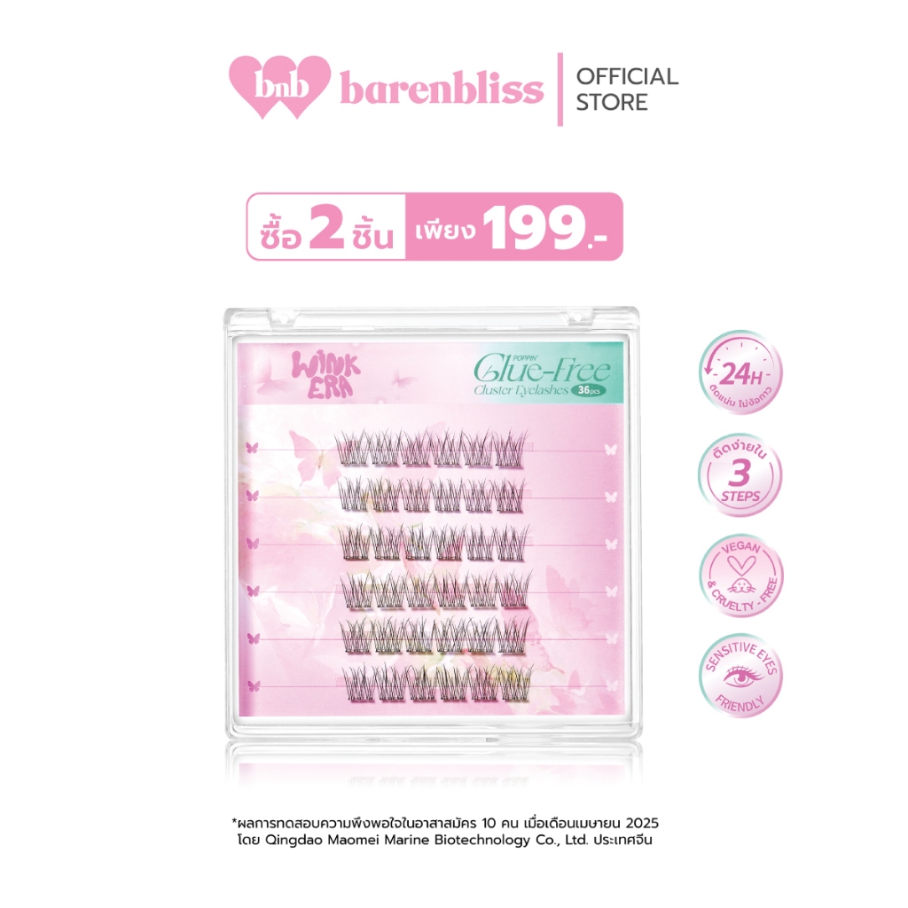 bnb barenbliss GLAMFIX Wink Era Poppin' Glue-Free Cluster Eyelashes ขนตาปลอม ติดง่ายถอดง่าย ติดแน่นบ