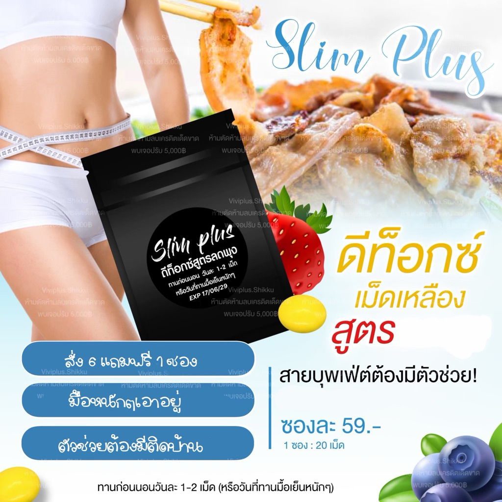 Detoxi ดีท็อกซี่ Slim plus สลิมพลัส สั่ง6แถม1 ขั้นต่ำ3