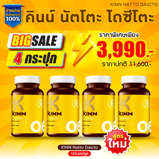 KINN NATTO คินน์ นัตโตะ [ เซต 4 กระปุก ราคาพิเศษ ]
