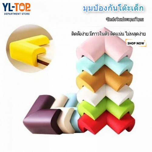 โฟมกันกระแทกมุมโต๊ะ (1ชิ้น) - ของใช้แม่ลูก ป้องกันเด็ก ติดตั้งง่าย มีกาวในตัว G2727