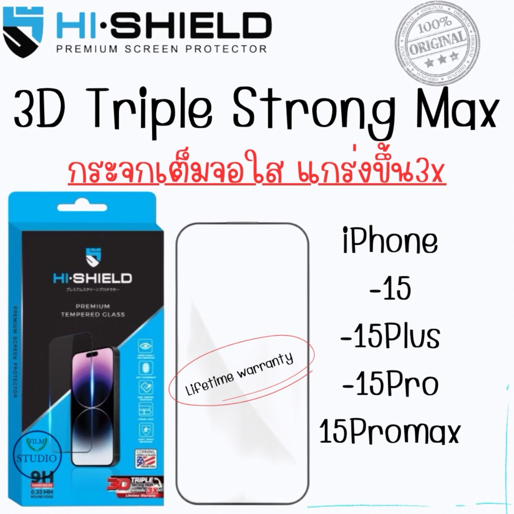 HI-SHIELD ฟิล์มกระจก 3D Triple Strong Maxประกันตลอดอายุการใช้งาน สำหรับรุ่น iPhone 15 Series [15,15Plus,15pro,15Promax]