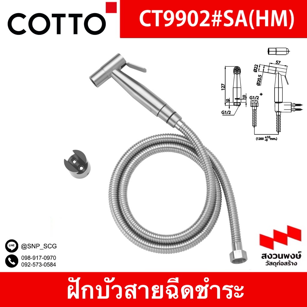 SCG - COTTO - CT9902#SA(HM)ชุดสายฉีดชำระสแตนเลส