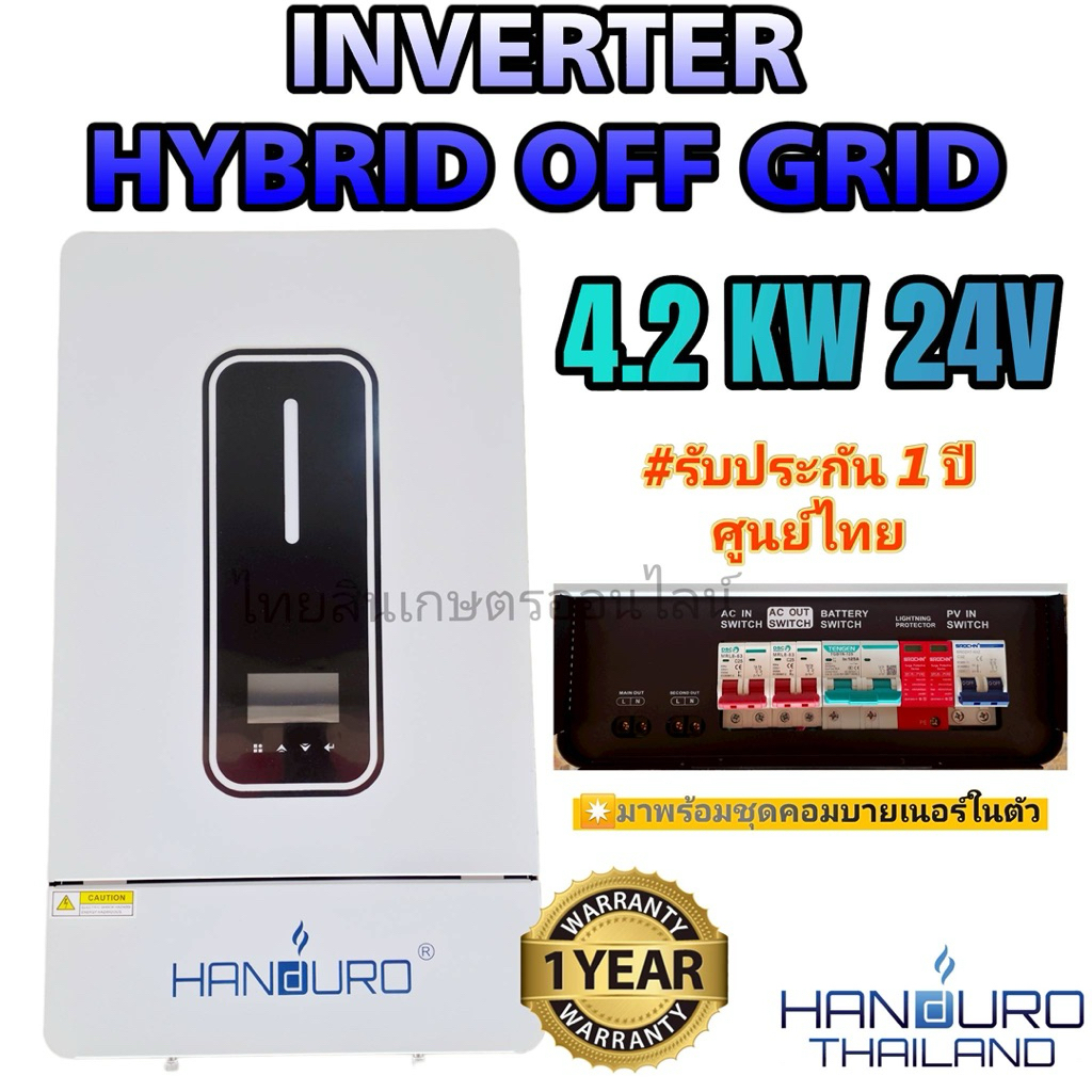 อินเวอร์เตอร์4.2KW24V INVERTER HYBRID OFF GRID