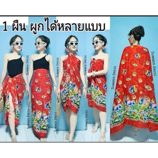 🏖กว้าง 110*ยาว 160ซม🏖ผ้าชายหาดลายปลา ผ้าผันตัว ผ้าชายหาดลายทะเล ผ้าฮาวาย ผ้าชายหาด pareo โสร่ง