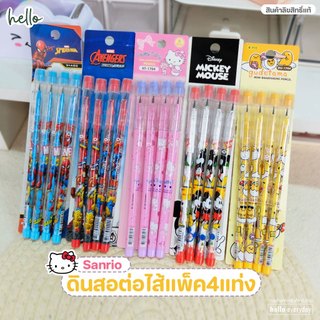 ลิขสิทธิ์แท้ - ดินสอต่อไส้ แพ็ค4แท่ง ลายการ์ตูน Avengers Gudetama SpiderMan MickeyMouse HelloKitty