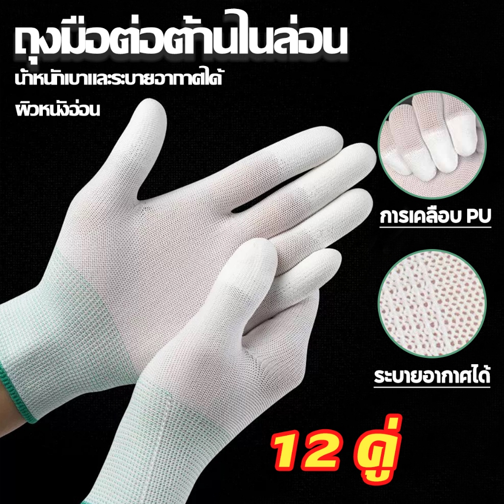 【12คู่】ถุงมือ PU ถุงมือทำสวน ถุงมือไนล่อนเคลือบ วัสดุไนลอน เคลือบด้วย  ป้องกันการลื่นไถลได้ดี