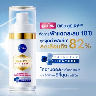 นีเวีย ลูมินัส630แอนตี้สปอต แอดวานซ์ สปอต30มล,เดย์ ฟลูอิดSPF50 ทริปเปิ้ลโพรเทคชั่น40มล,ไนท์รีแพร์50มล.
