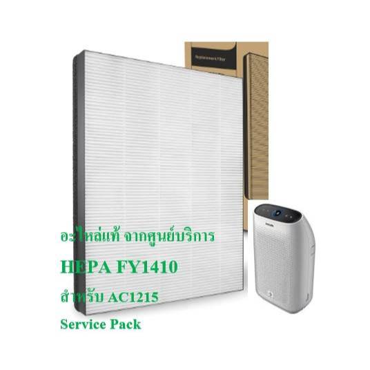 แผ่นกรอง HEPA PHILIPS FY1410  สำหรับเครื่องฟอกอากาศ PHILIPS รุ่น AC1215/20