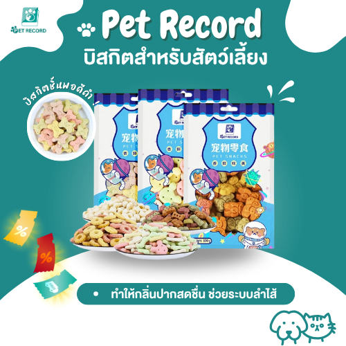 Pet Record บิสกิตสำหรับสัตว์เลี้ยง 100 กรัมขนมขบเคี้ยวสำหรับสุนัขขนมขบเคี้ยวสำหรับสุนัข